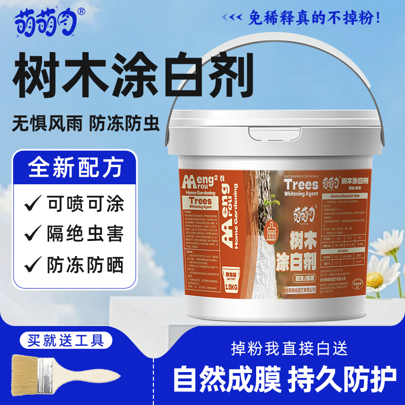 大树果树专用涂白剂防虫防寒