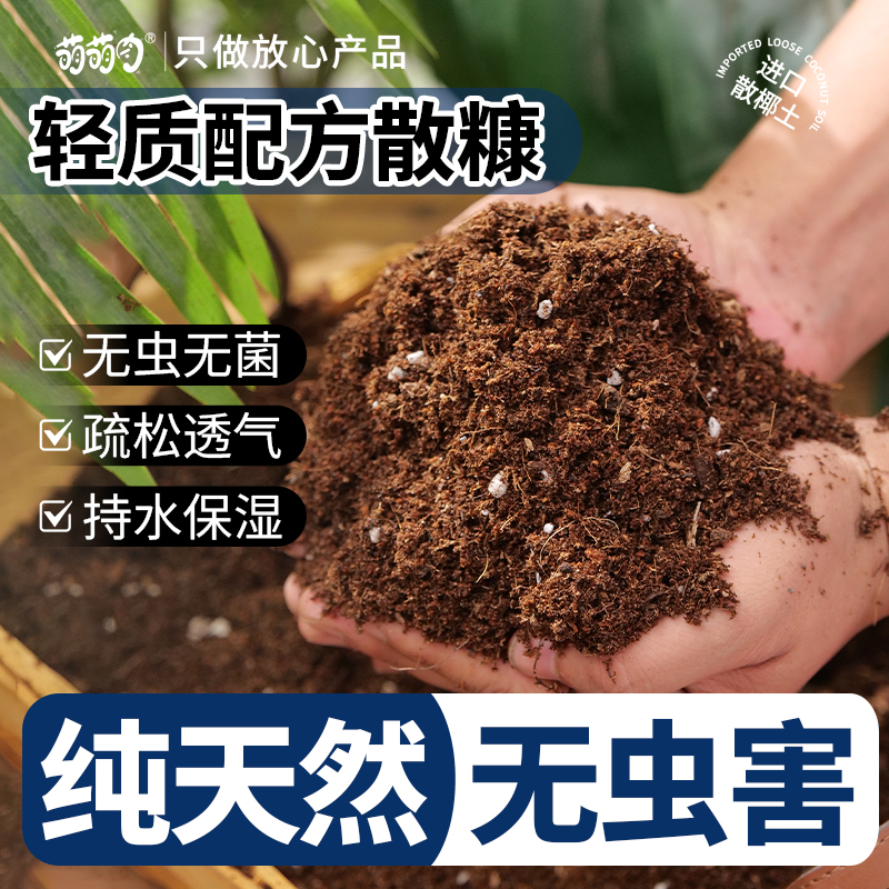 免泡椰糠营养土种花种菜基质土
