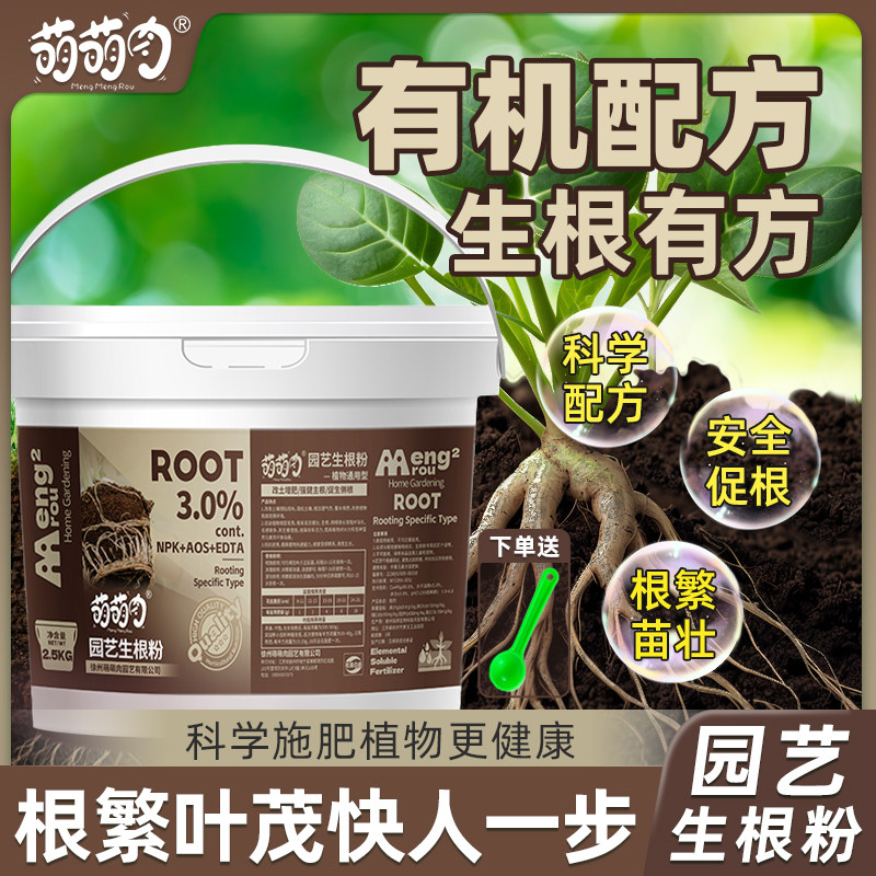 生根粉植物果树木扦插移栽通用型生根壮苗快速生根盆栽专用生根粉,鲜花速递/花卉仿真/绿植园艺,家庭园艺肥料,淘宝优惠券,粉丝福利购,淘宝优惠卷