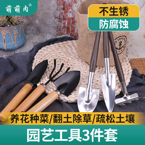 种花工具家用套装种菜栽花养花多肉铲松土耙子铁锹园艺铲子三件套 - 封面