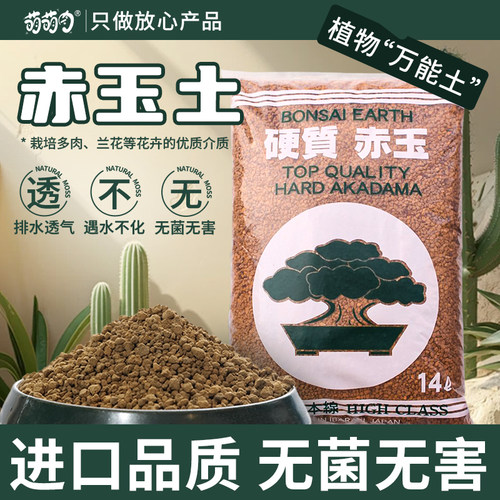萌萌肉赤玉土多肉颗粒土麦饭石