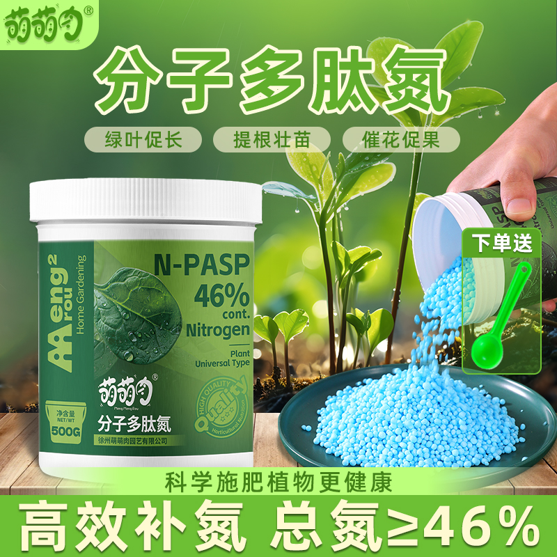 优肽氮肥花用盆栽花卉果树专用