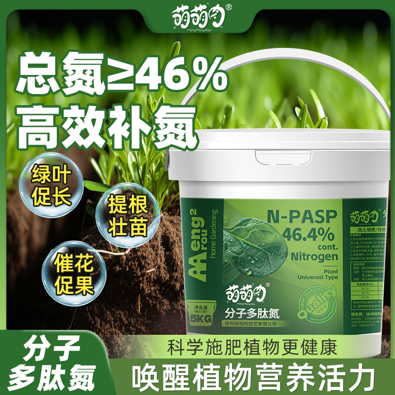 萌萌肉缓释氮肥控释肥优肽氮室内观叶花草花卉盆栽花肥料缓释肥