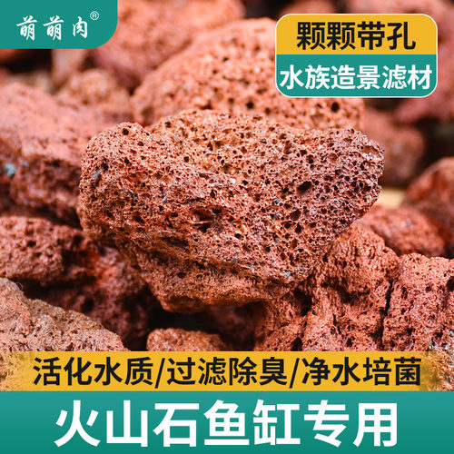 火山石鱼缸造景底砂颗粒养鱼滤材
