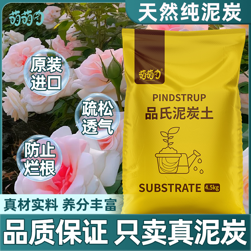 丹麦品氏泥炭土纯泥炭土