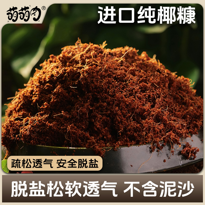 免泡散装纯椰糠营养土种菜种花基