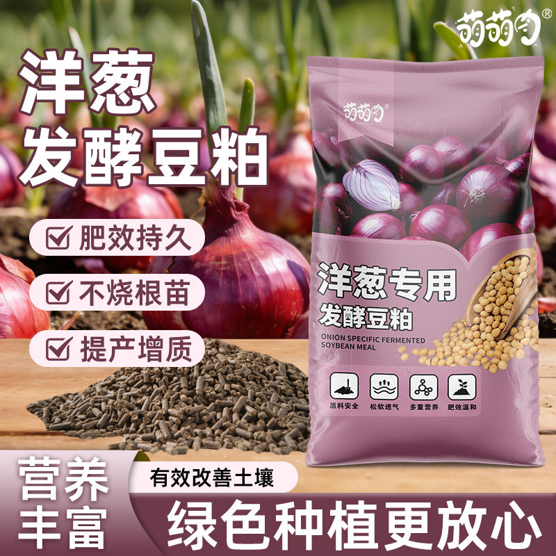 洋葱专用发酵豆粕肥蔬菜专用肥阳台盆栽种菜花卉通用型肥洋葱专用,鲜花速递/花卉仿真/绿植园艺,介质/营养土,淘宝优惠券,粉丝福利购,淘宝优惠卷