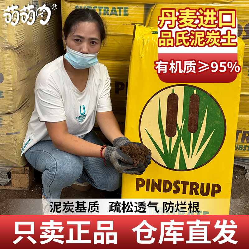 品氏泥炭土丹麦进口多肉育苗营养