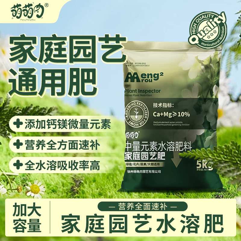 钙镁肥中量元素水溶肥家庭园艺