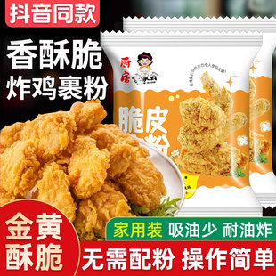 黄金脆皮炸鸡裹粉家用自制油炸鸡腿炸鱼酥肉专用香酥粉无需面包糠