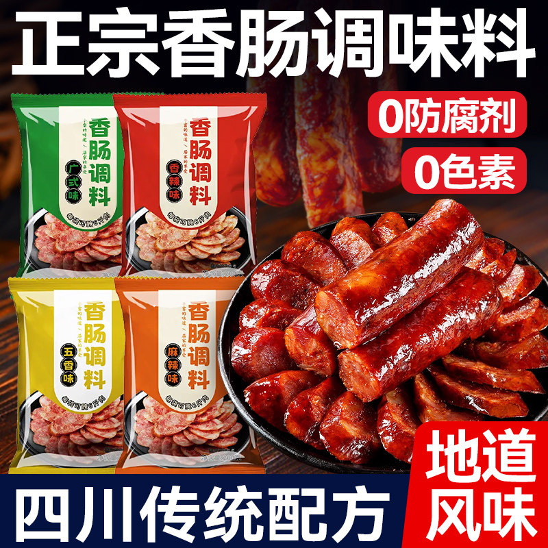 香肠调料正宗四川麻辣广味川味