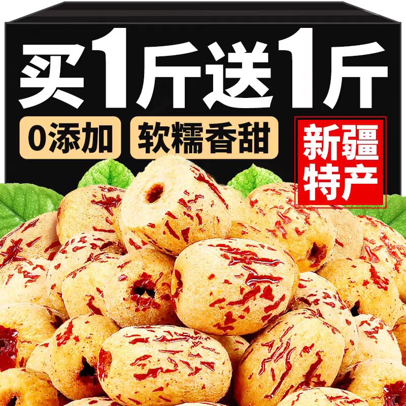 去皮去核红枣新疆红枣煮粥煲汤