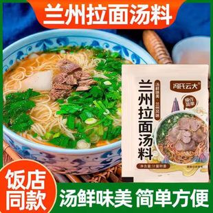 正宗兰州拉面汤料包牛肉面调料煮面泡面方便面调味面条调料包专用
