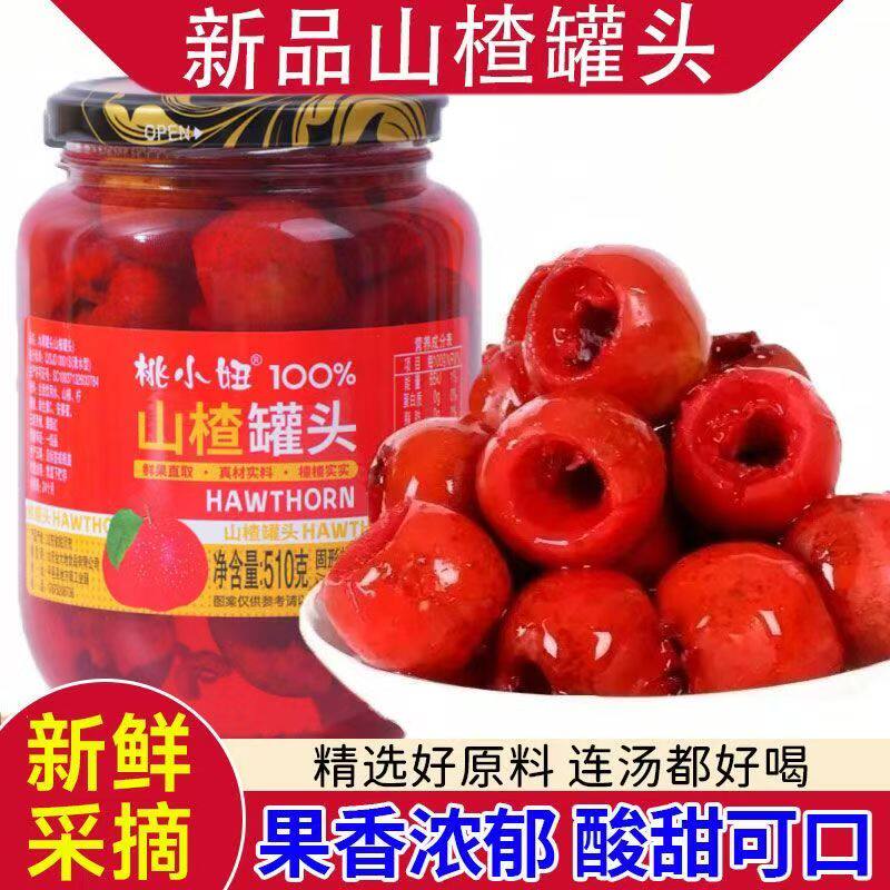 新鲜山楂罐头510克瓶装水果罐头零食酸甜山楂果休闲零食商用批发