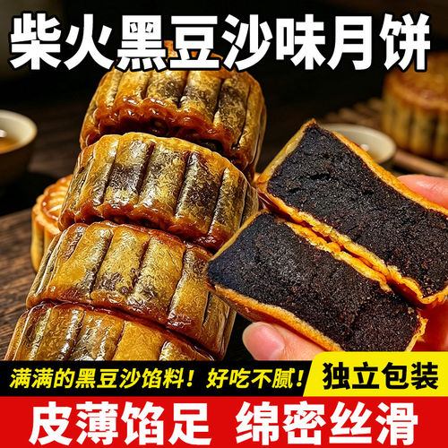 柴火黑豆沙饼广式月饼传统老式手