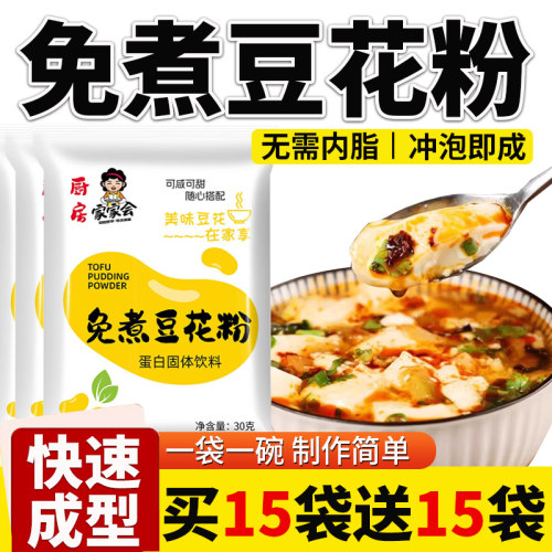 免煮豆花粉家用自制豆腐花内酯豆腐脑商用冲泡速食冰布丁小包装