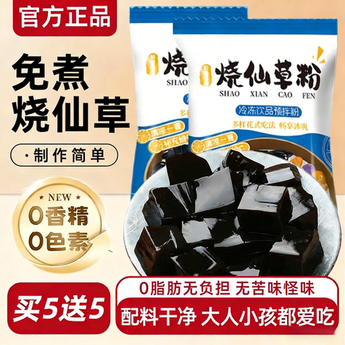 烧仙草粉家用黑凉粉果冻粉专用
