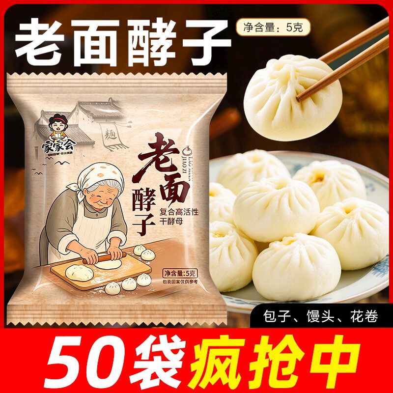 老面酵子老面味发面王旺引酵母粉