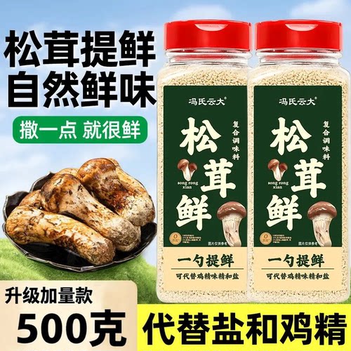 松茸鲜可代替鸡精味精盐果蔬提鲜