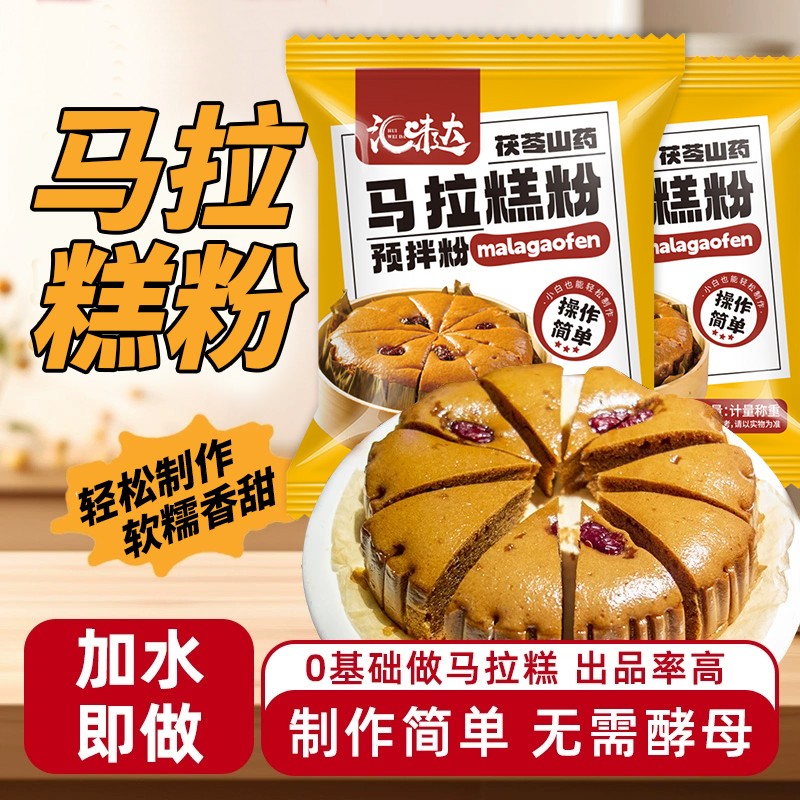 茯苓山药马拉糕专用预拌粉自发粉