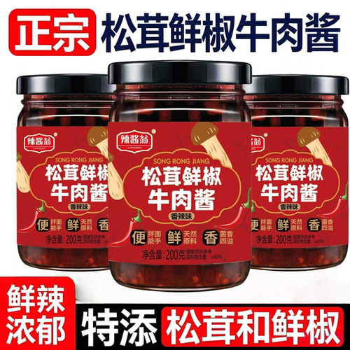 松茸鲜椒牛肉酱辣椒酱调料酱调味