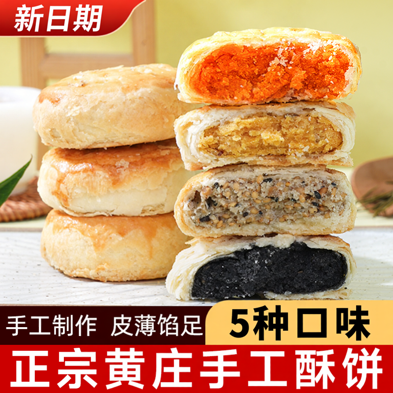 黄庄月饼手工蛋黄酥饼传统苏式糕