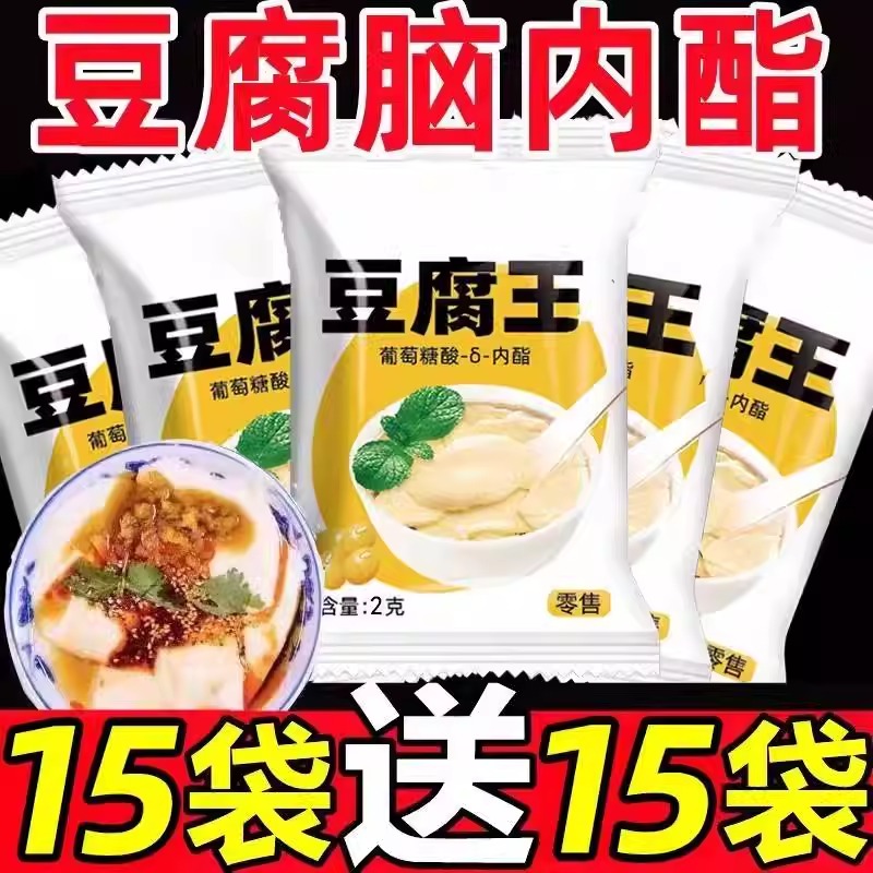 豆腐王内酯粉家用凝固剂葡萄糖酸专用粉做豆腐脑模具自制豆花豆腐