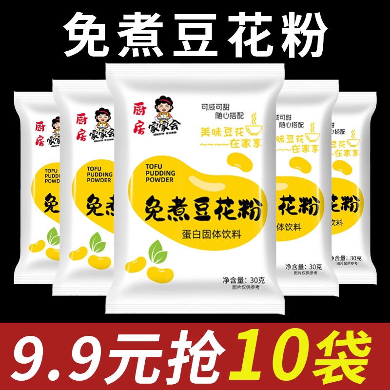 正宗免煮豆花粉豆腐脑家用专用粉