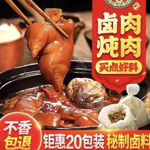 五香卤料包黑鸭脖卤炖肉料包卤牛羊猪调味料包卤水卤汁料官方旗店