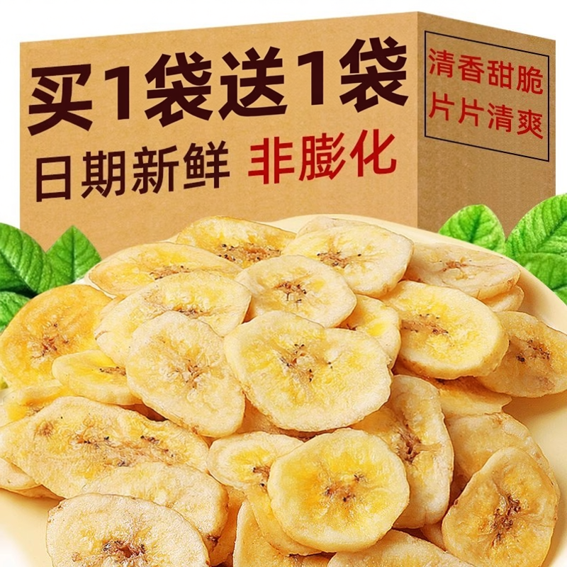 香蕉片干500g香焦干脆片进口特产水果干散装休闲小吃孕妇儿童零食