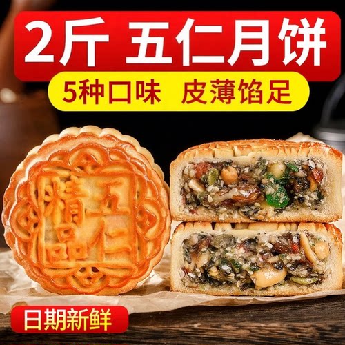 月饼五仁月饼广式老式多口味中秋月饼礼盒传统正宗手工官方旗店