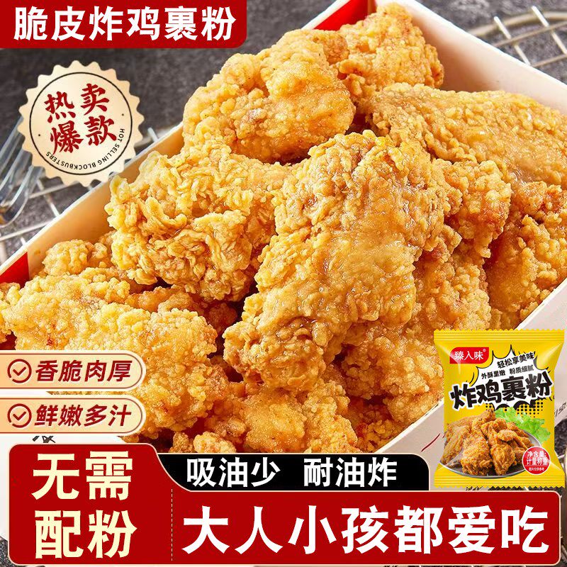 炸鸡裹粉家用油炸香酥脆炸粉商用