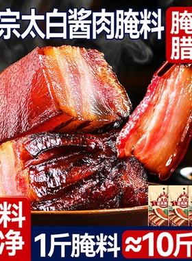 太白酱肉腌料官方旗店四川风味腌肉腊肉烟熏肉调料包调味酱料家用