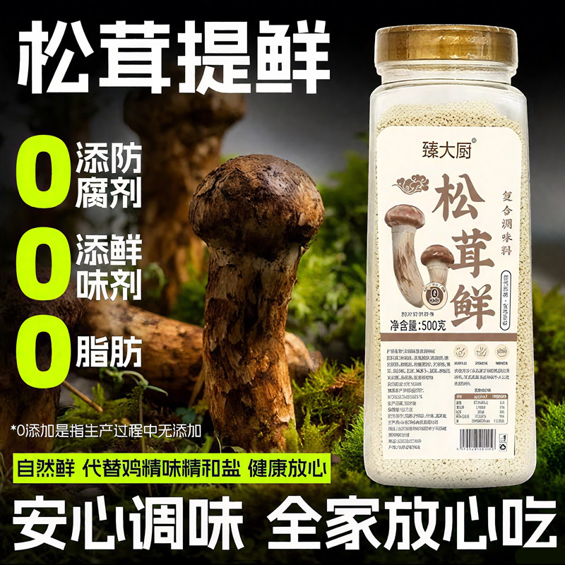 松茸鲜调味料500g大瓶0添加菌菇蔬菜粉代替鸡精盐家商用官方舰店