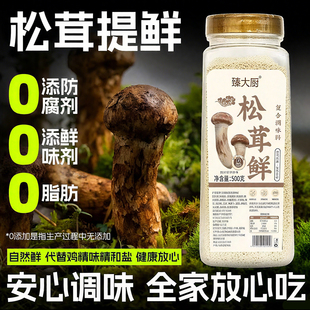 松茸鲜调味料500g大瓶0添加菌菇蔬菜粉代替鸡精盐家商用官方舰店