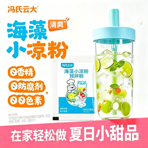 海藻小凉粉白凉粉儿童食品级专用
