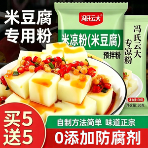 米豆腐专用粉家用米凉粉凉拌