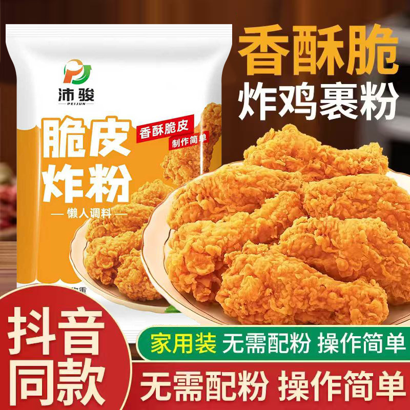 炸鸡裹粉脆皮家用炸鸡粉酥脆商用炸粉油炸鸡腿鸡翅排裹粉无面包糠,粮油调味/速食/干货/烘焙,面包糠,淘宝优惠券,粉丝福利购,淘宝优惠卷