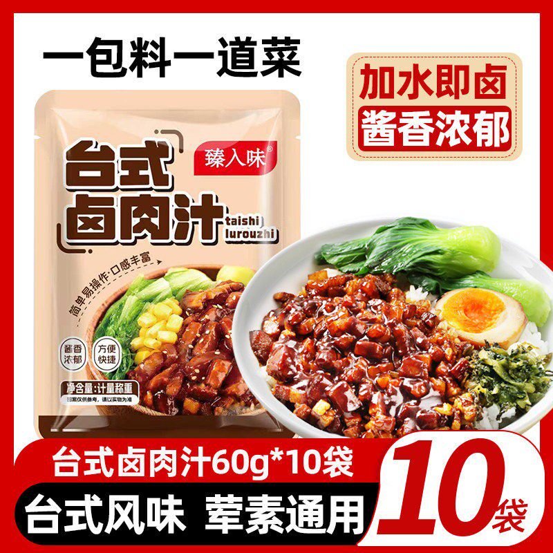 台式卤肉汁红烧酱汁潮汕卤水卤汁