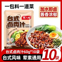 台式卤肉汁红烧酱汁潮汕卤水老卤汁炖肉排骨肉夹馍卤肉饭调味料包