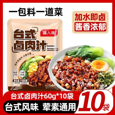 台式卤肉汁红烧酱汁潮汕卤水老卤汁炖肉排骨肉夹馍卤肉饭调味料包
