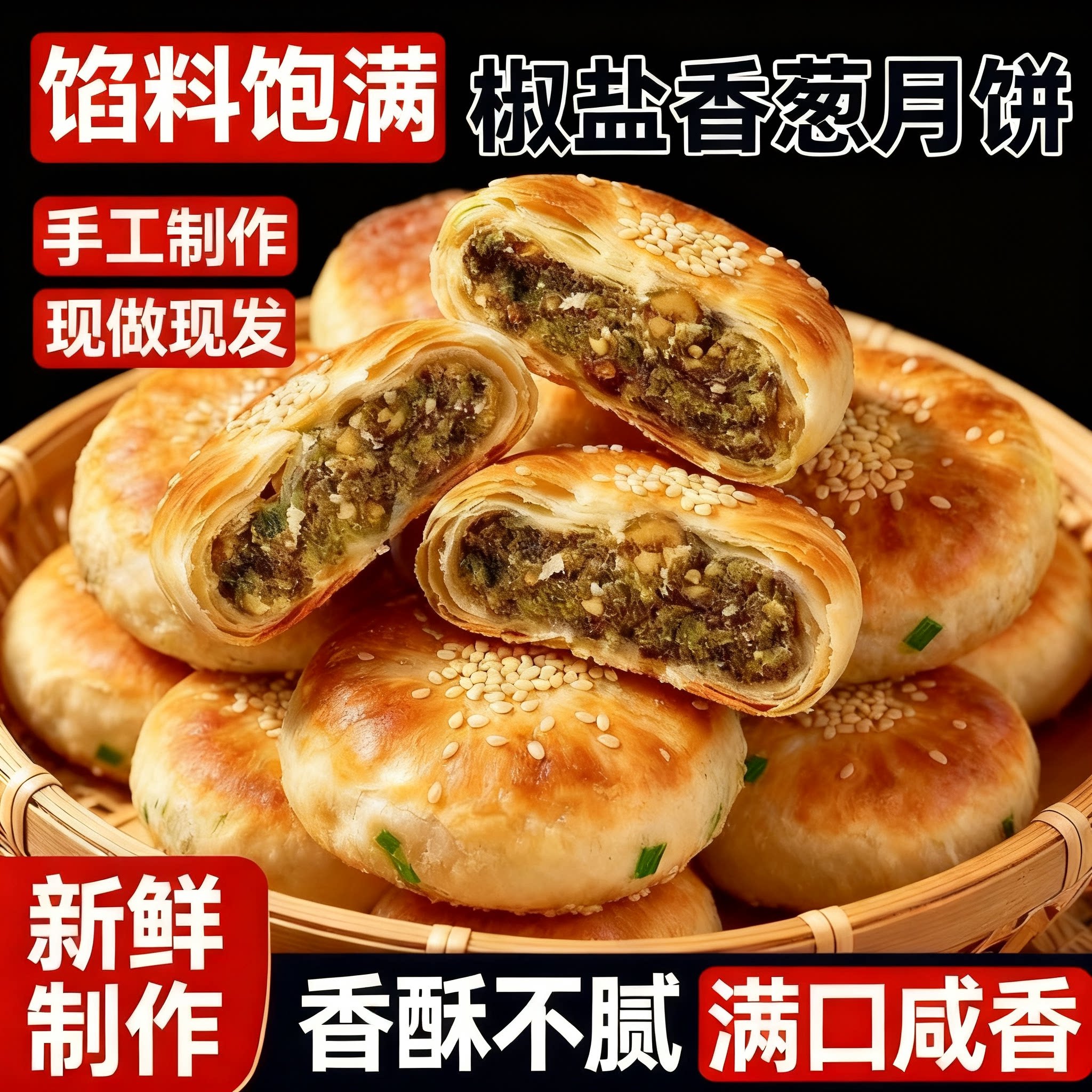 椒盐香葱月饼浙江宁海酥皮椒盐老五仁月饼手工香葱苏式饼60g旗店