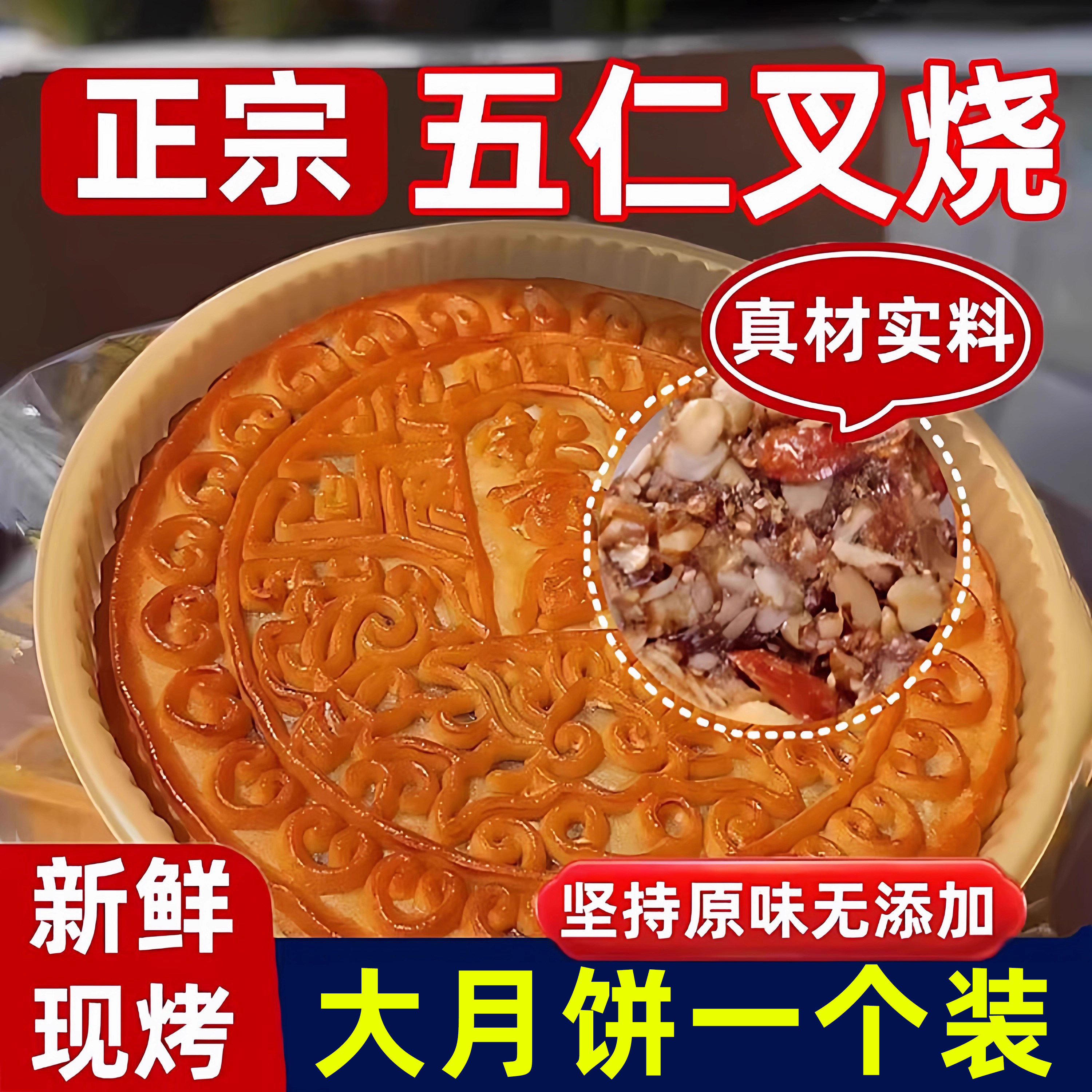 老式五仁叉烧月饼广式大月饼伍仁月饼传统中秋节月饼传统手工正宗