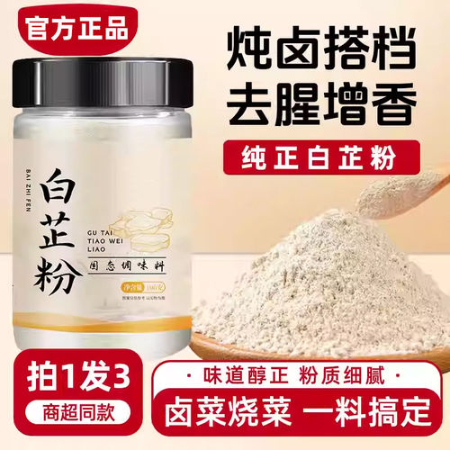 食用纯白芷粉调料去腥增香家用