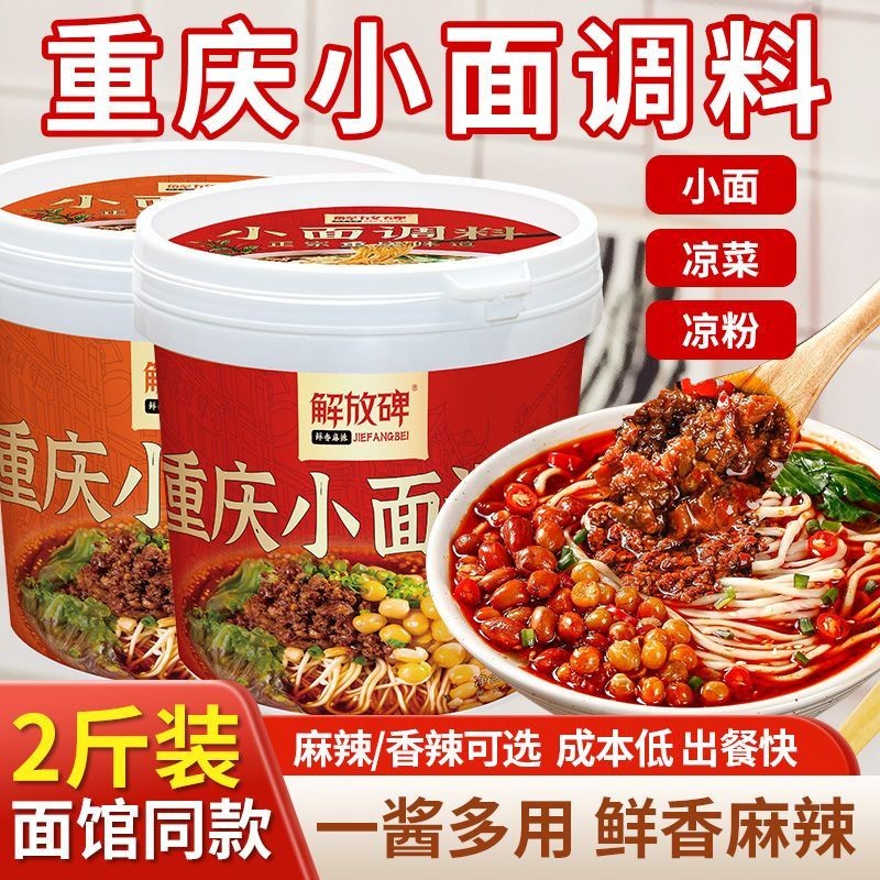 解放碑重庆小面调料1kg桶装商用
