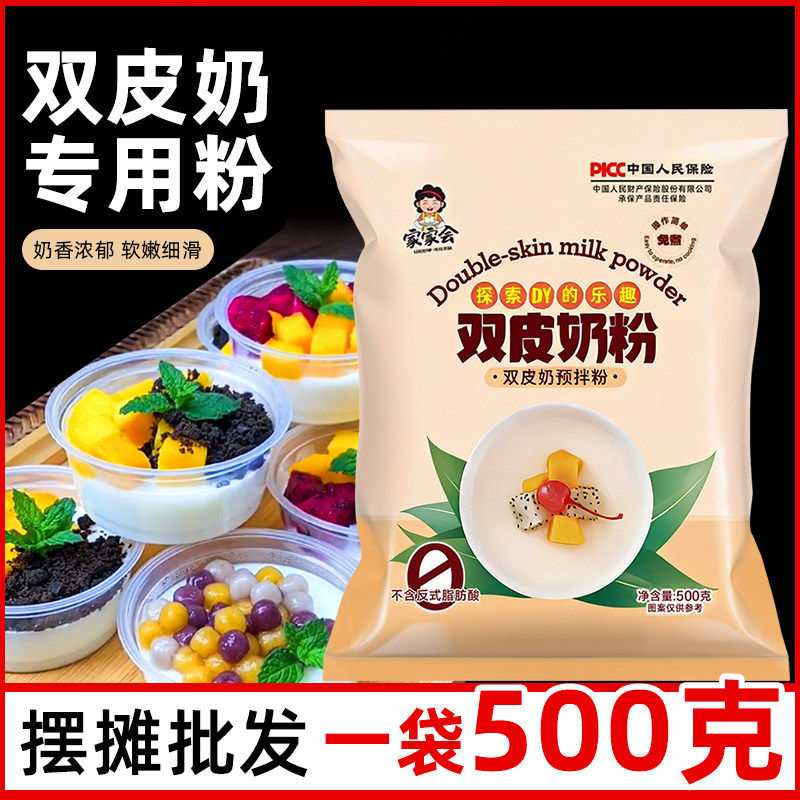 双皮奶粉正宗港式双皮奶摆摊专商用冻粉儿童家用姜汁撞奶布丁免煮