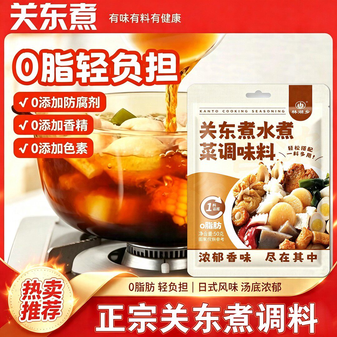 关东煮汤料0脂肪0糖便利店同款