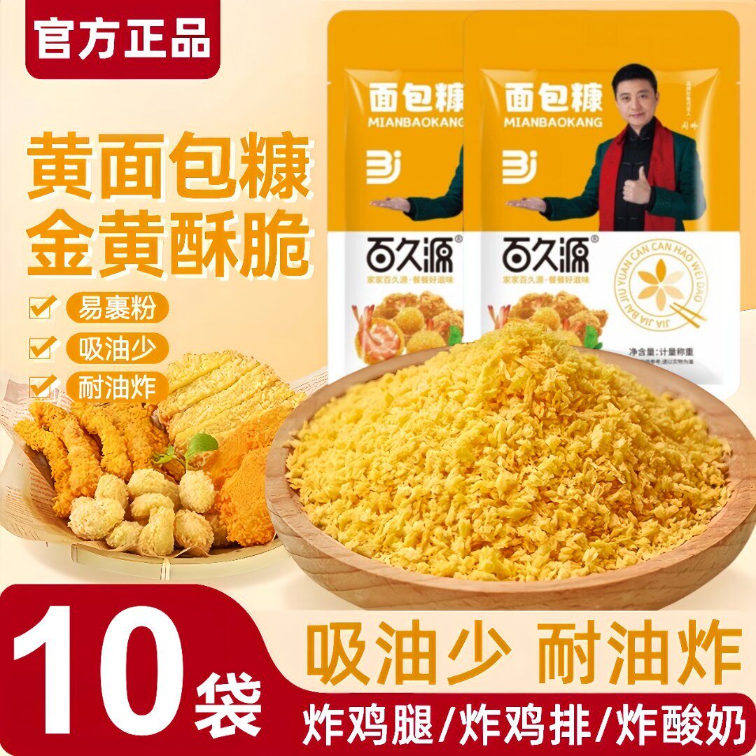 金黄面包糠油炸脆皮炸鸡酥脆鸡排