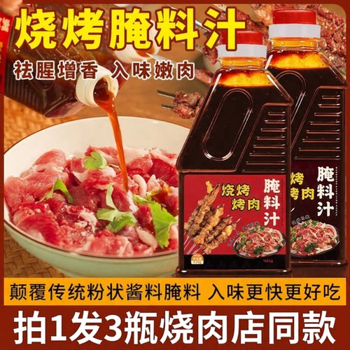 五香腌肉汁烧烤烤肉腌料汁牛羊肉