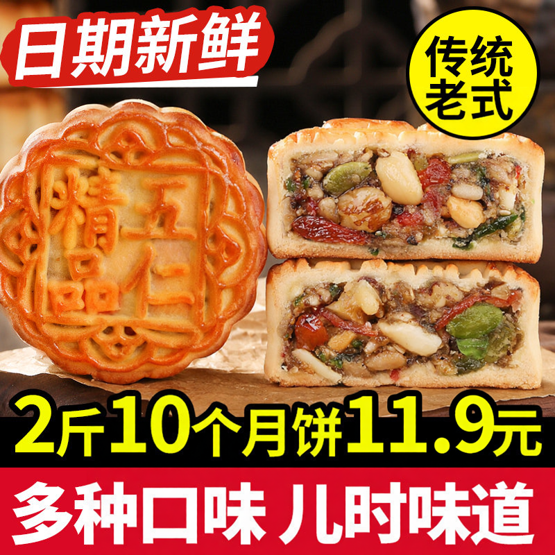 月饼五仁月饼广式老式多口味中秋月饼礼盒传统正宗手工官方旗店